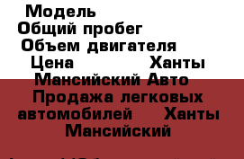  › Модель ­ Toyota Chaser › Общий пробег ­ 230 000 › Объем двигателя ­ 2 › Цена ­ 65 000 - Ханты-Мансийский Авто » Продажа легковых автомобилей   . Ханты-Мансийский